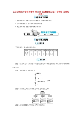 江苏省响水中学高中数学 第二章《函数的表示法》导学案 苏教版必修1