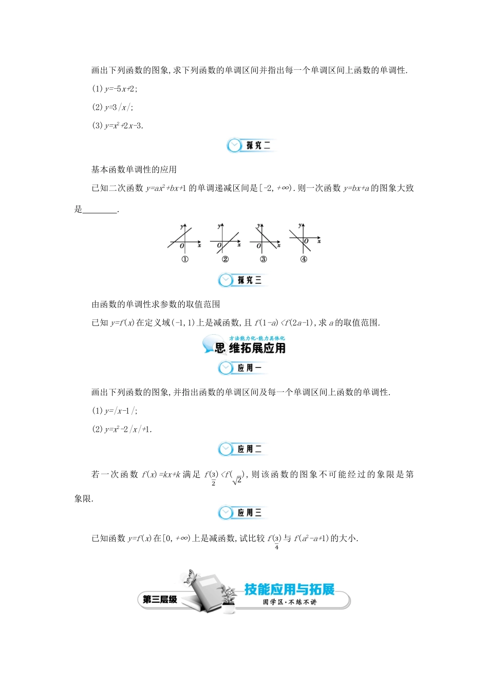江苏省响水中学高中数学 第二章《函数的单调性》导学案 苏教版必修1_第3页