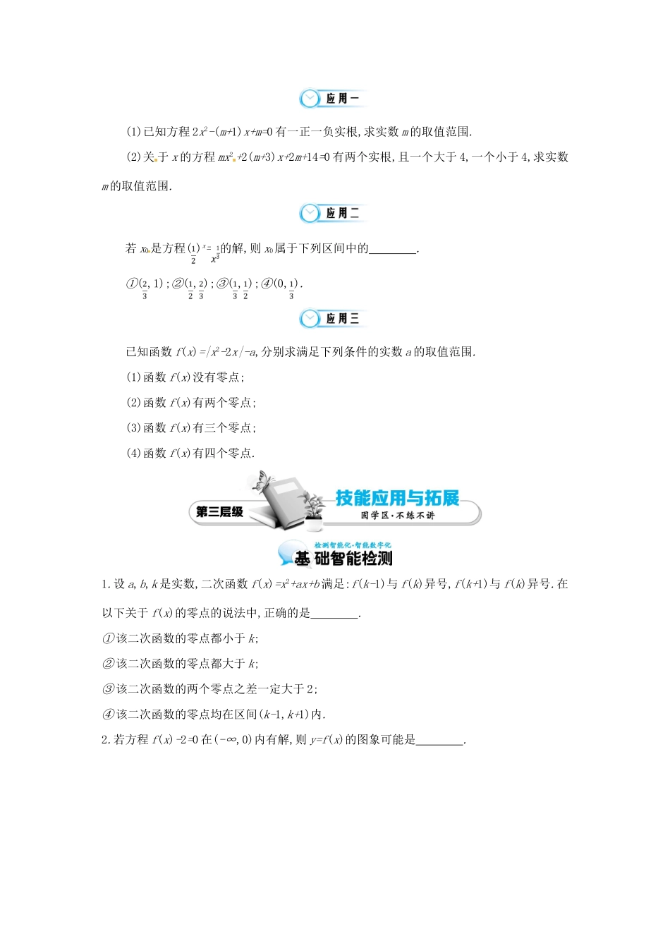 江苏省响水中学高中数学 第二章《函数零点的应用》导学案 苏教版必修1_第3页