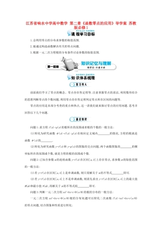 江苏省响水中学高中数学 第二章《函数零点的应用》导学案 苏教版必修1