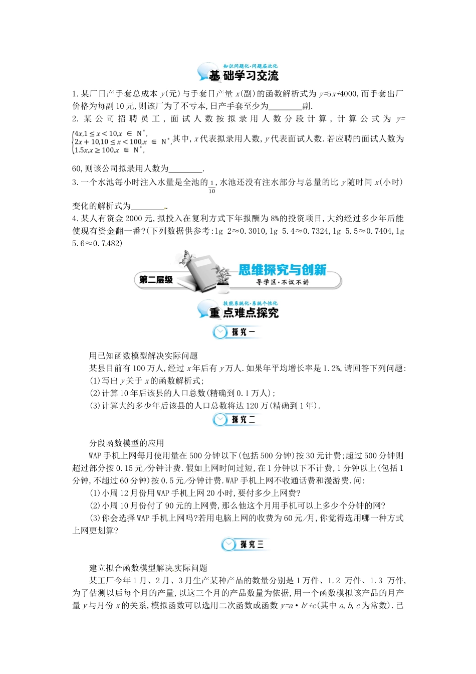 江苏省响水中学高中数学 第二章《函数模型及其应用（二）》导学案 苏教版必修1_第2页