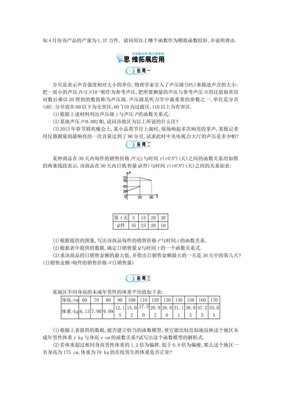 江苏省响水中学高中数学 第二章《函数模型及其应用（二）》导学案 苏教版必修1_第3页