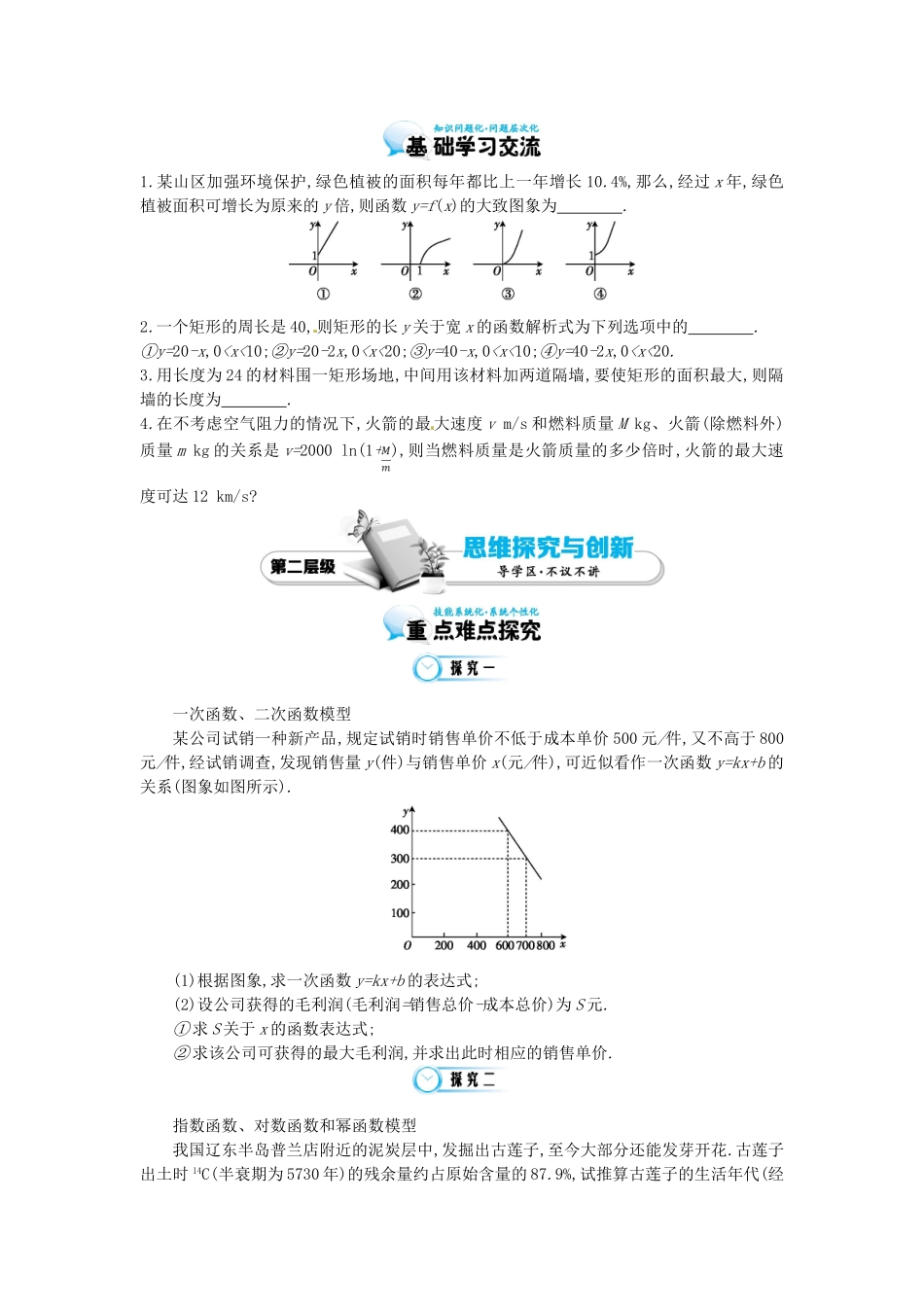 江苏省响水中学高中数学 第二章《函数模型及其应用（一）》导学案 苏教版必修1_第2页