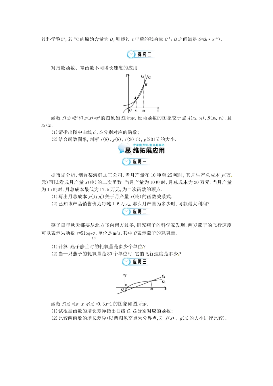 江苏省响水中学高中数学 第二章《函数模型及其应用（一）》导学案 苏教版必修1_第3页