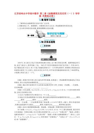 江苏省响水中学高中数学 第二章《函数模型及其应用（一）》导学案 苏教版必修1