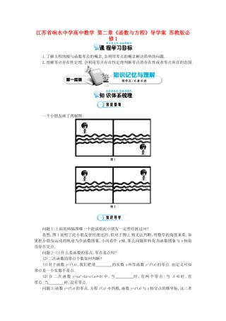 江苏省响水中学高中数学 第二章《函数与方程》导学案 苏教版必修1