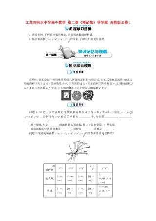 江苏省响水中学高中数学 第二章《幂函数》导学案 苏教版必修1