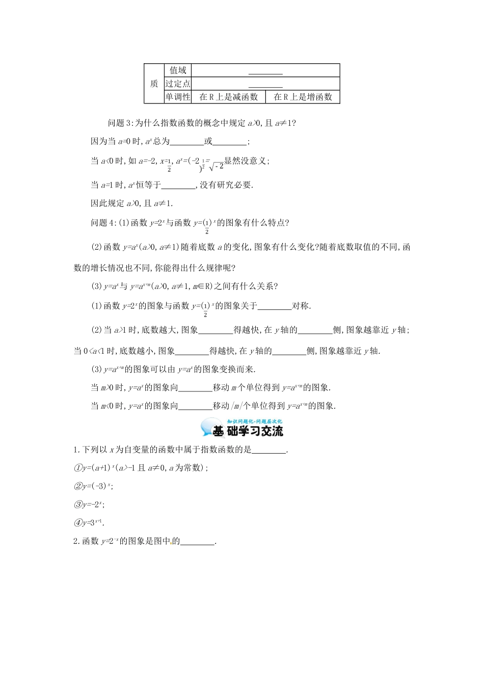 江苏省响水中学高中数学 第二章《指数函数的图象与性质》导学案 苏教版必修1_第2页