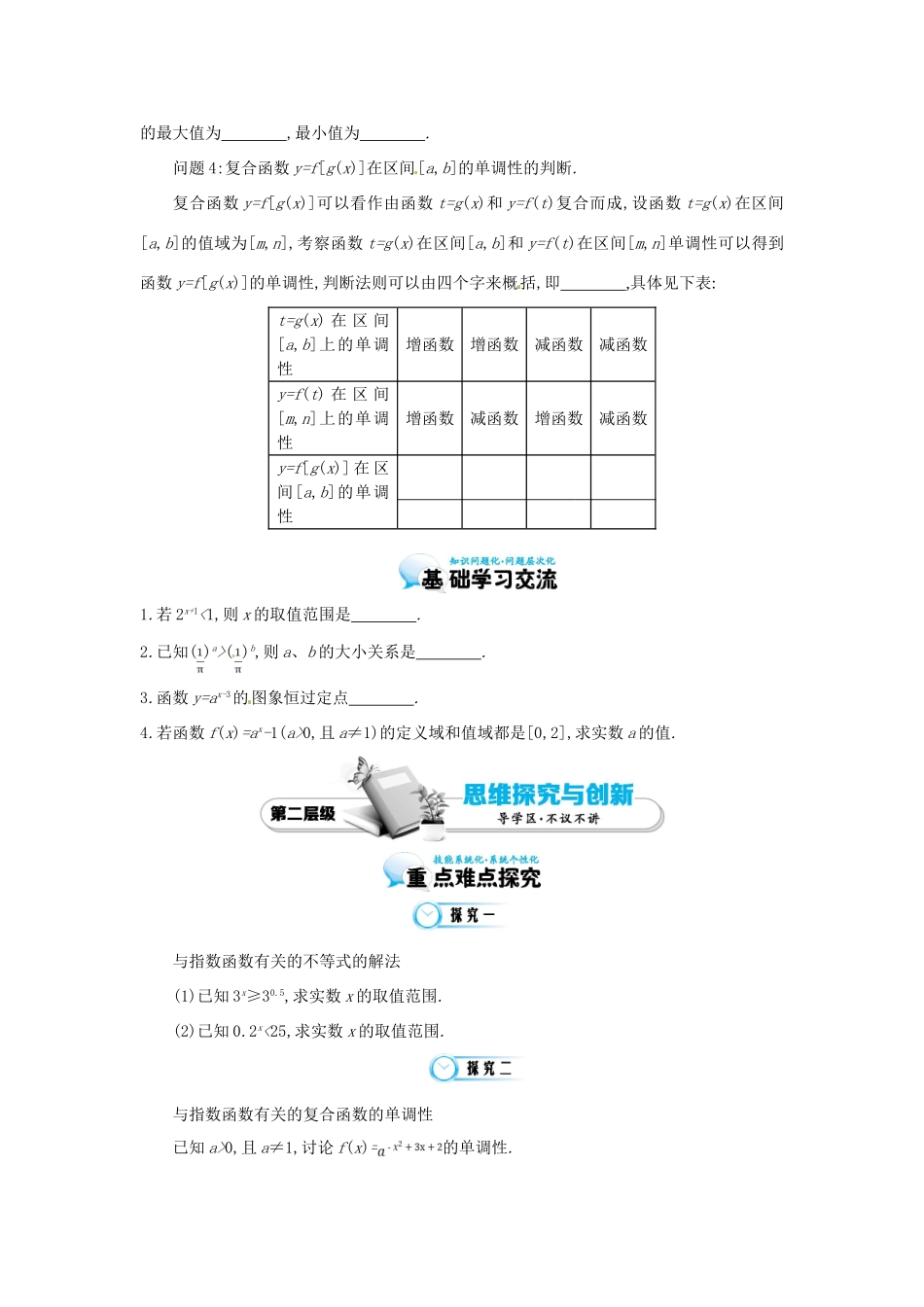 江苏省响水中学高中数学 第二章《指数函数的图象与性质的应用》导学案 苏教版必修1_第2页