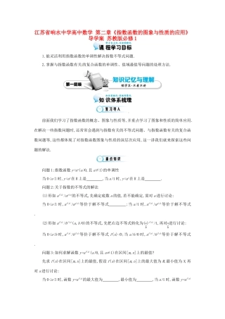 江苏省响水中学高中数学 第二章《指数函数的图象与性质的应用》导学案 苏教版必修1