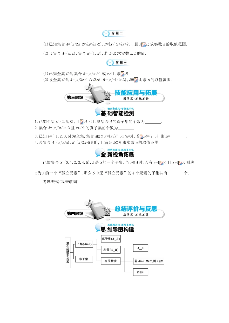 江苏省响水中学高中数学 第一章 第2课时，子集，全集、补集学案 苏教版必修1_第3页