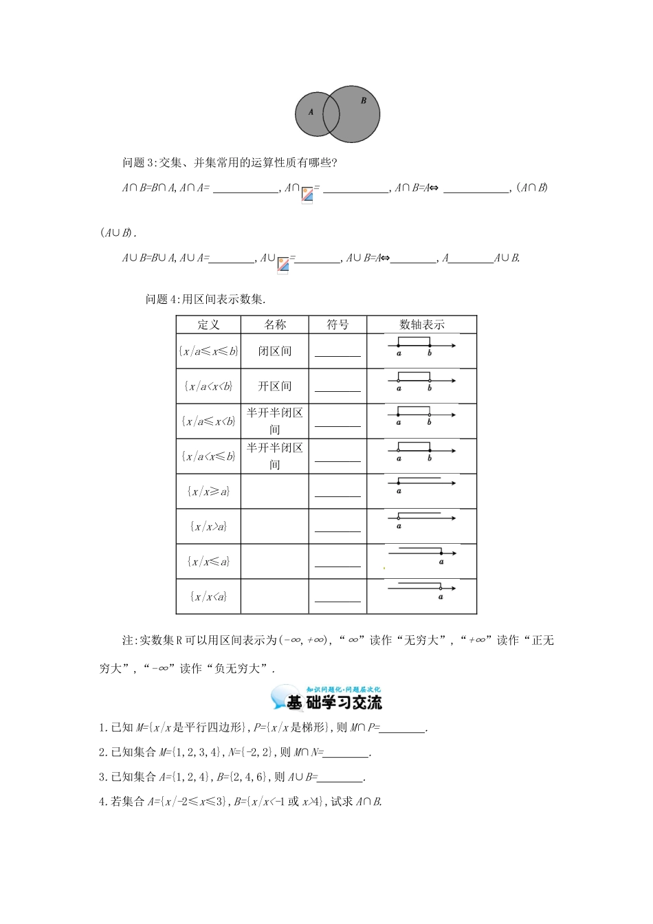 江苏省响水中学高中数学 第一章 第3课时 交集与并集导学案 苏教版必修1_第2页