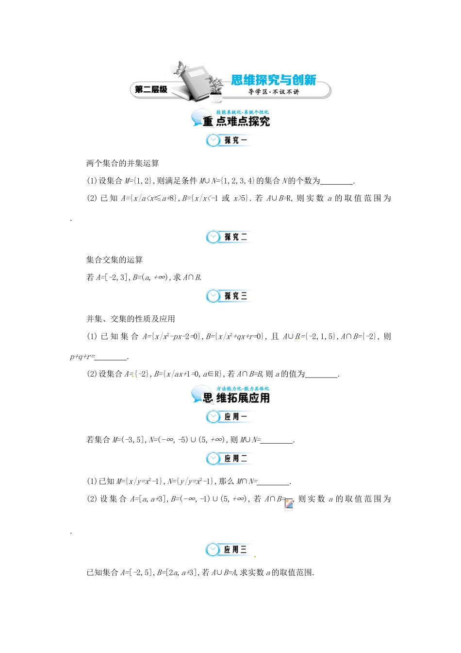 江苏省响水中学高中数学 第一章 第3课时 交集与并集导学案 苏教版必修1_第3页