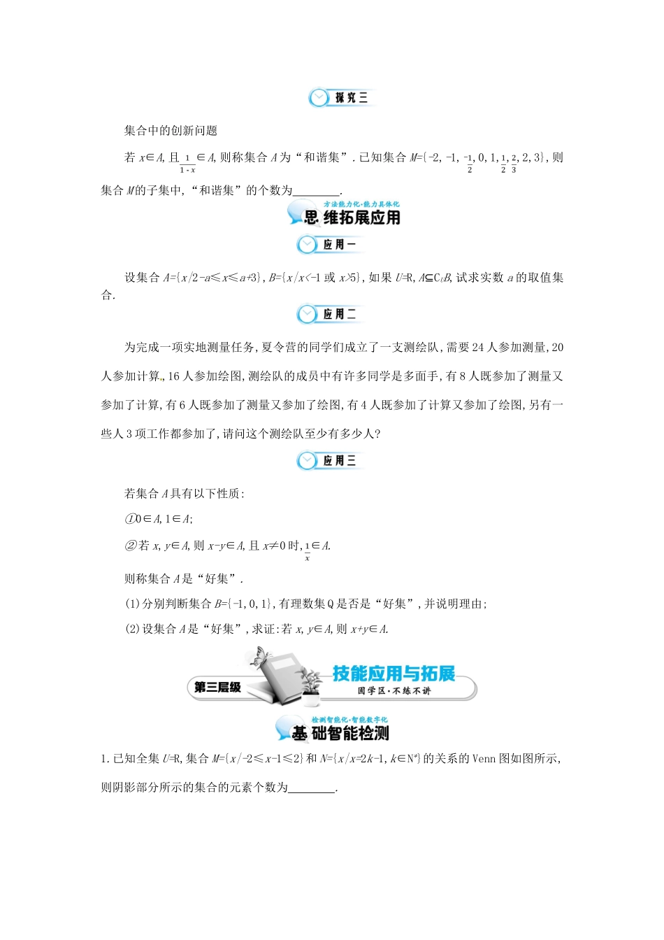 江苏省响水中学高中数学 第一章 第4课时 集合的综合运用导学案 苏教版必修1_第3页