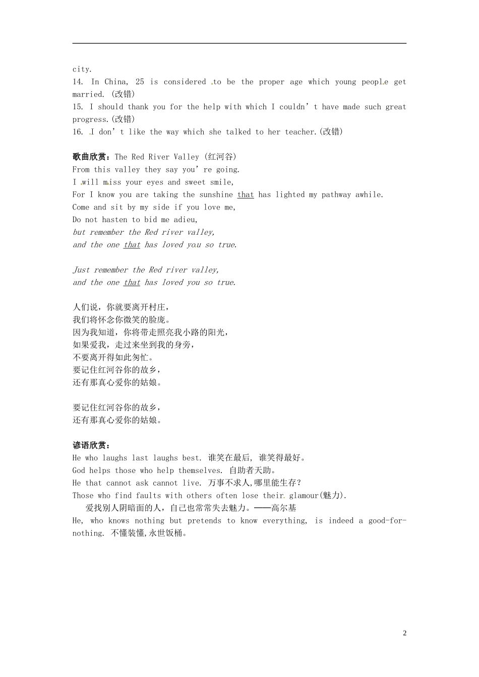 江苏省响水中学高中英语 Unit 2 Attributive Clause Grammar学案 牛津译林版必修1_第2页