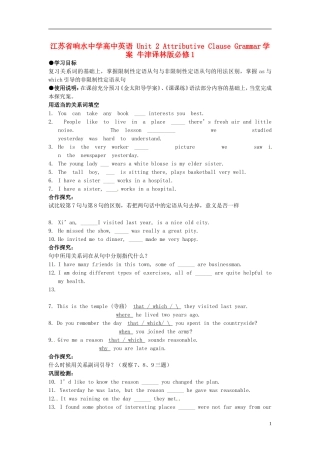 江苏省响水中学高中英语 Unit 2 Attributive Clause Grammar学案 牛津译林版必修1