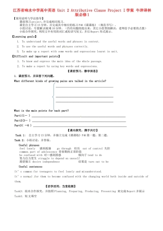 江苏省响水中学高中英语 Unit 2 Attributive Clause Project I学案 牛津译林版必修1