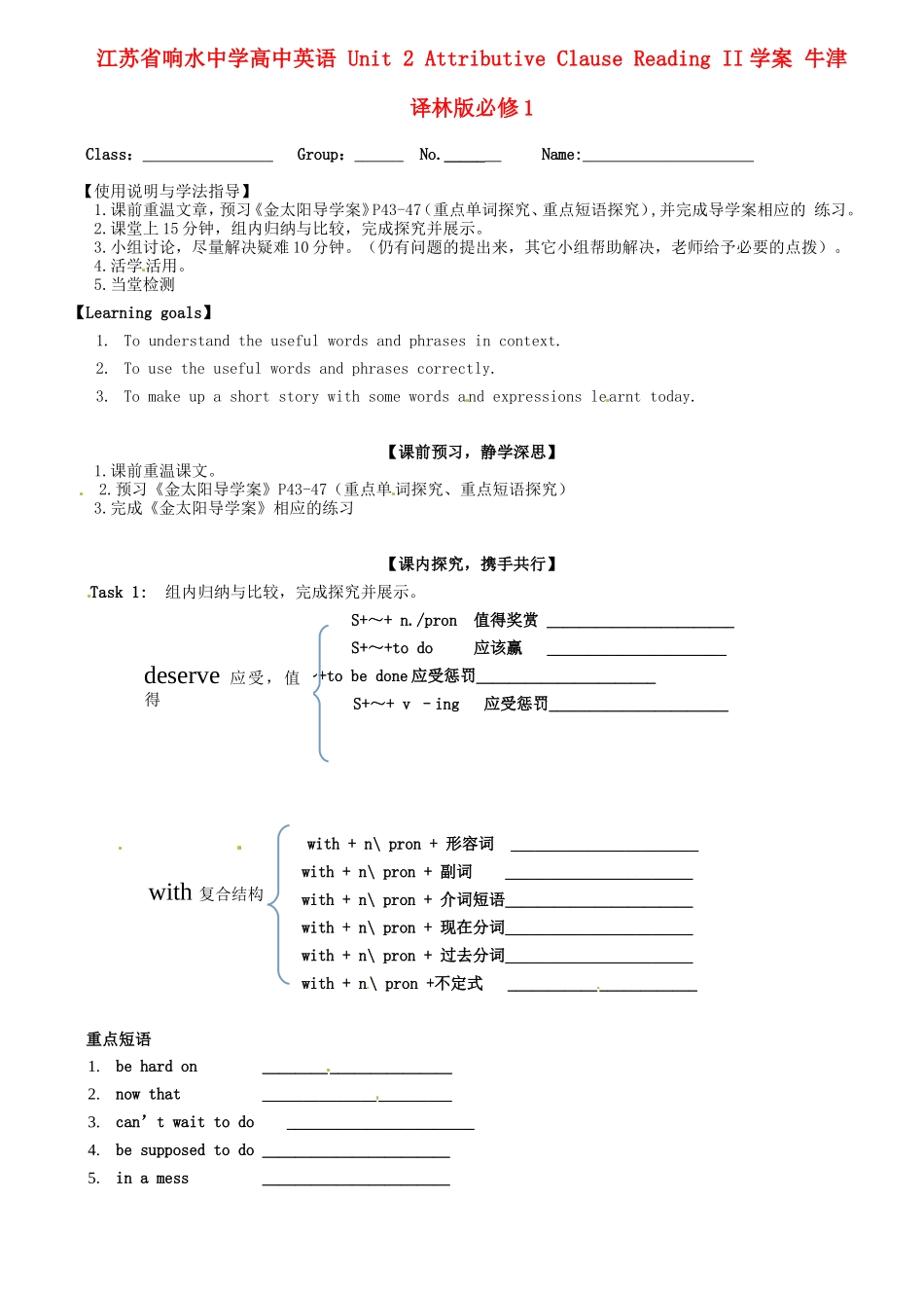 江苏省响水中学高中英语 Unit 2 Attributive Clause Reading II学案 牛津译林版必修1_第1页