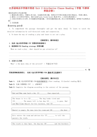 江苏省响水中学高中英语 Unit 2 Attributive Clause Reading I学案 牛津译林版必修1