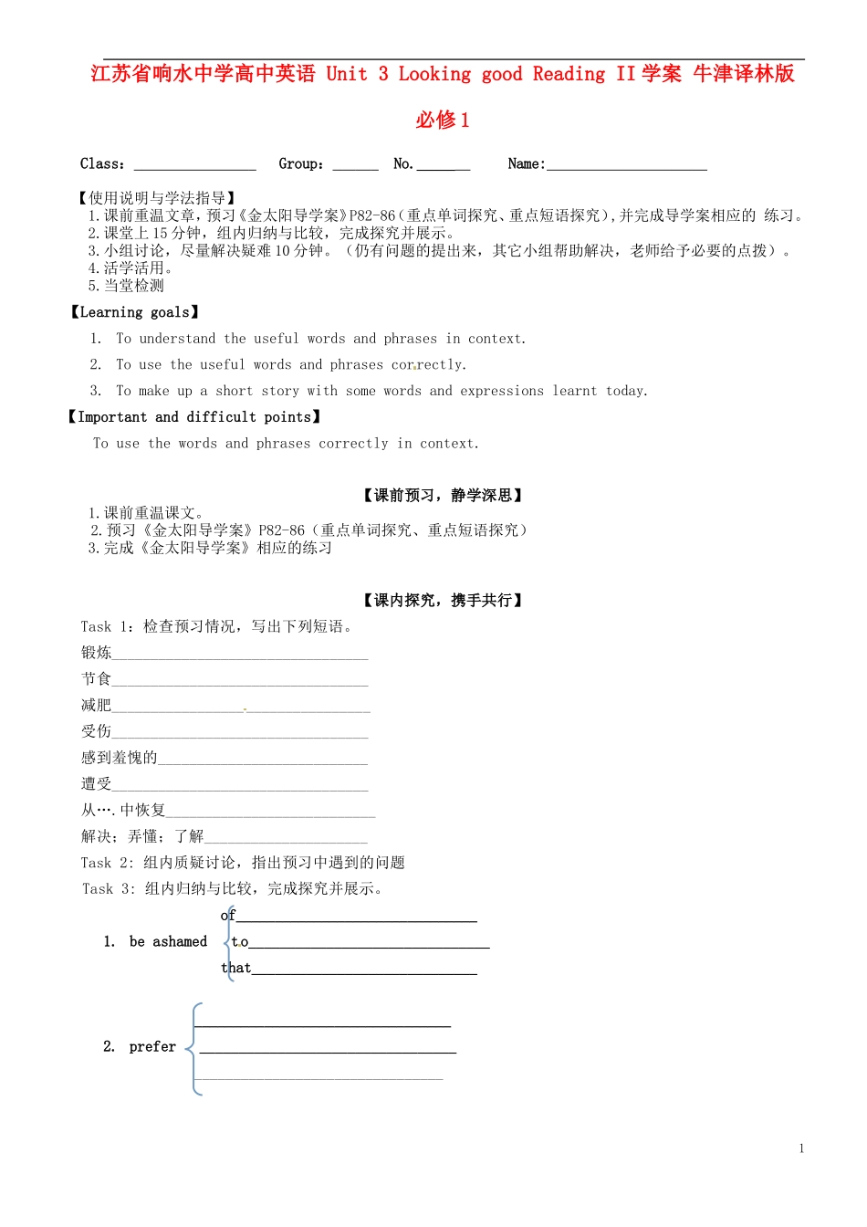 江苏省响水中学高中英语 Unit 3 Looking good Reading II学案 牛津译林版必修1_第1页