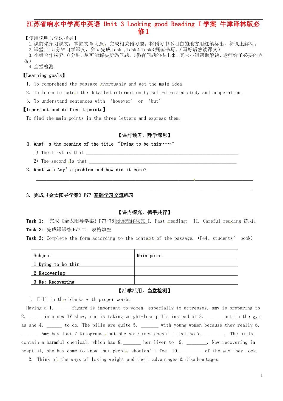 江苏省响水中学高中英语 Unit 3 Looking good Reading I学案 牛津译林版必修1_第1页