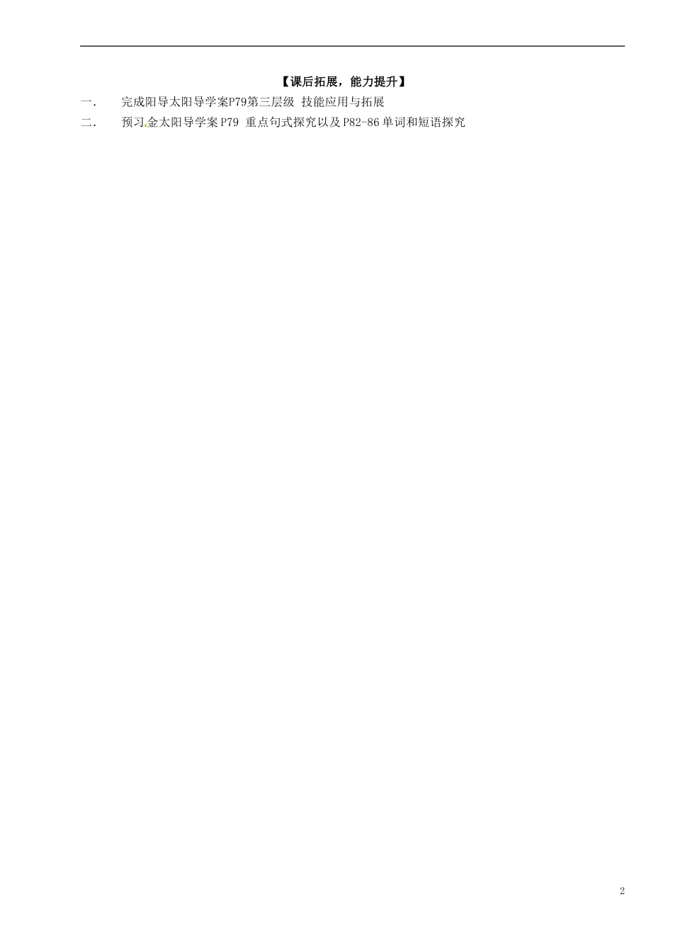 江苏省响水中学高中英语 Unit 3 Looking good Reading I学案 牛津译林版必修1_第2页