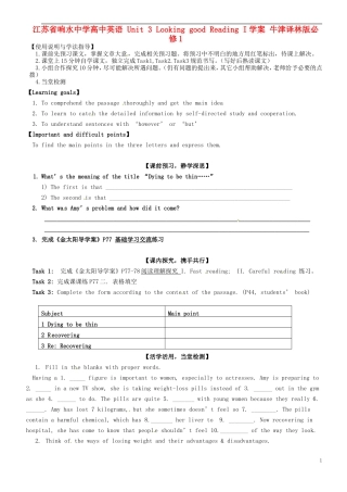 江苏省响水中学高中英语 Unit 3 Looking good Reading I学案 牛津译林版必修1