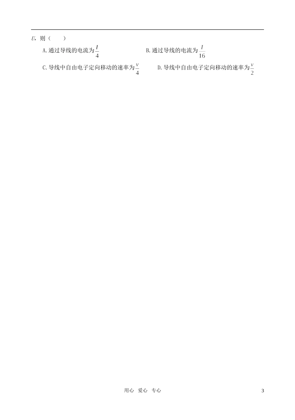 江苏省安宜高级中学2011届高三物理第一轮 电阻定律 欧姆定律导学案_第3页