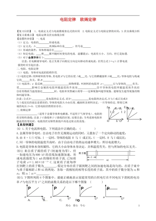 江苏省安宜高级中学2011届高三物理第一轮 电阻定律 欧姆定律导学案