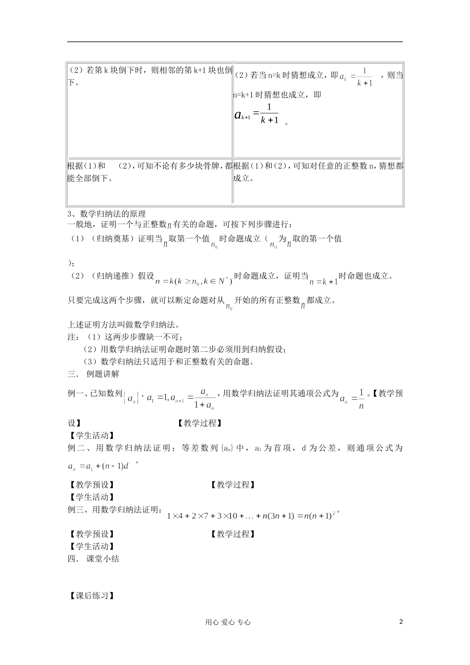 江苏省常州市2013高二数学增效减负学案2 数学归纳法（1） 必修3_第2页