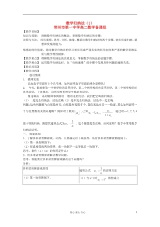 江苏省常州市2013高二数学增效减负学案2 数学归纳法（1） 必修3