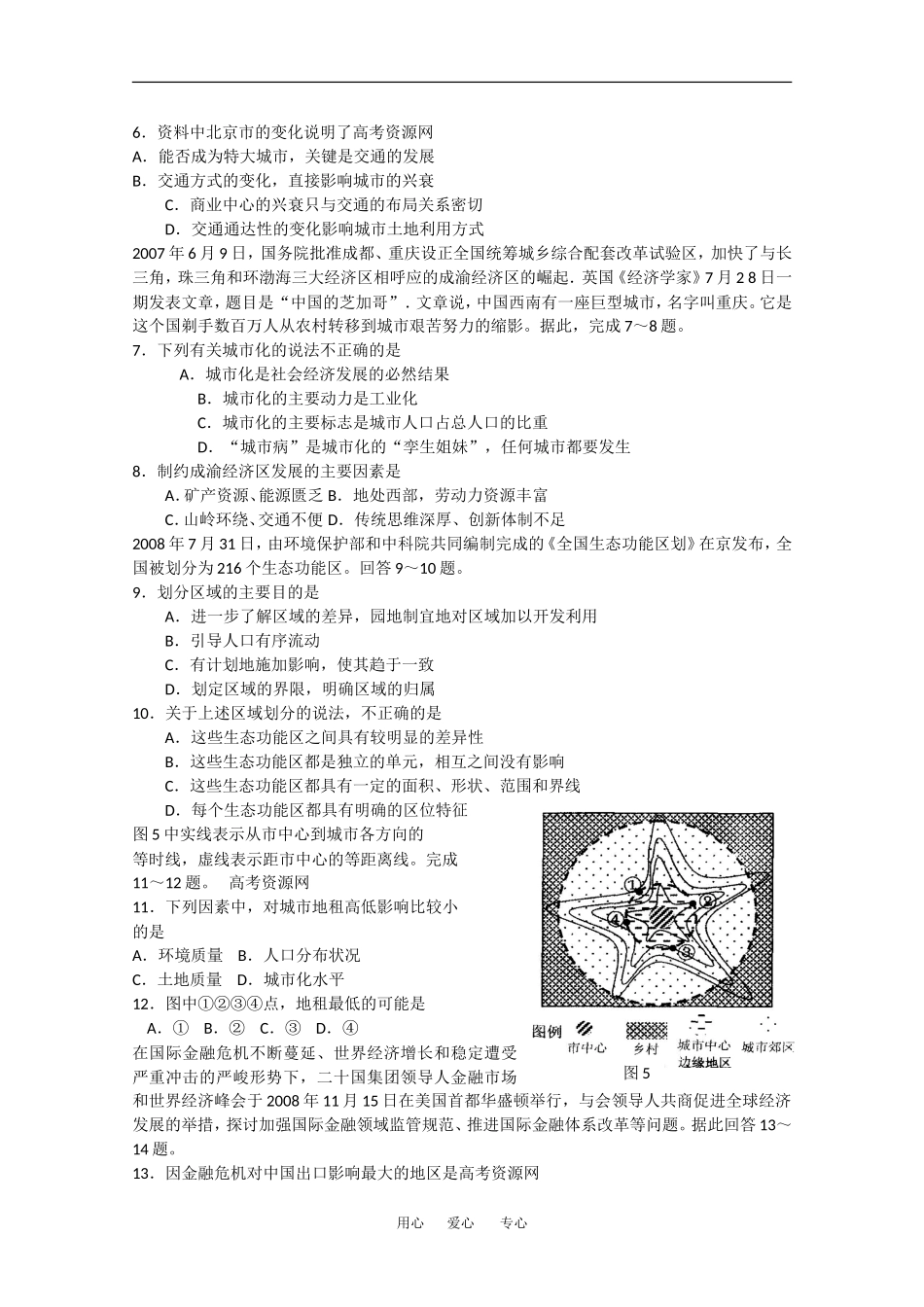 江苏省安宜高中2010届高三地理自主学习效果评估新人教版_第2页