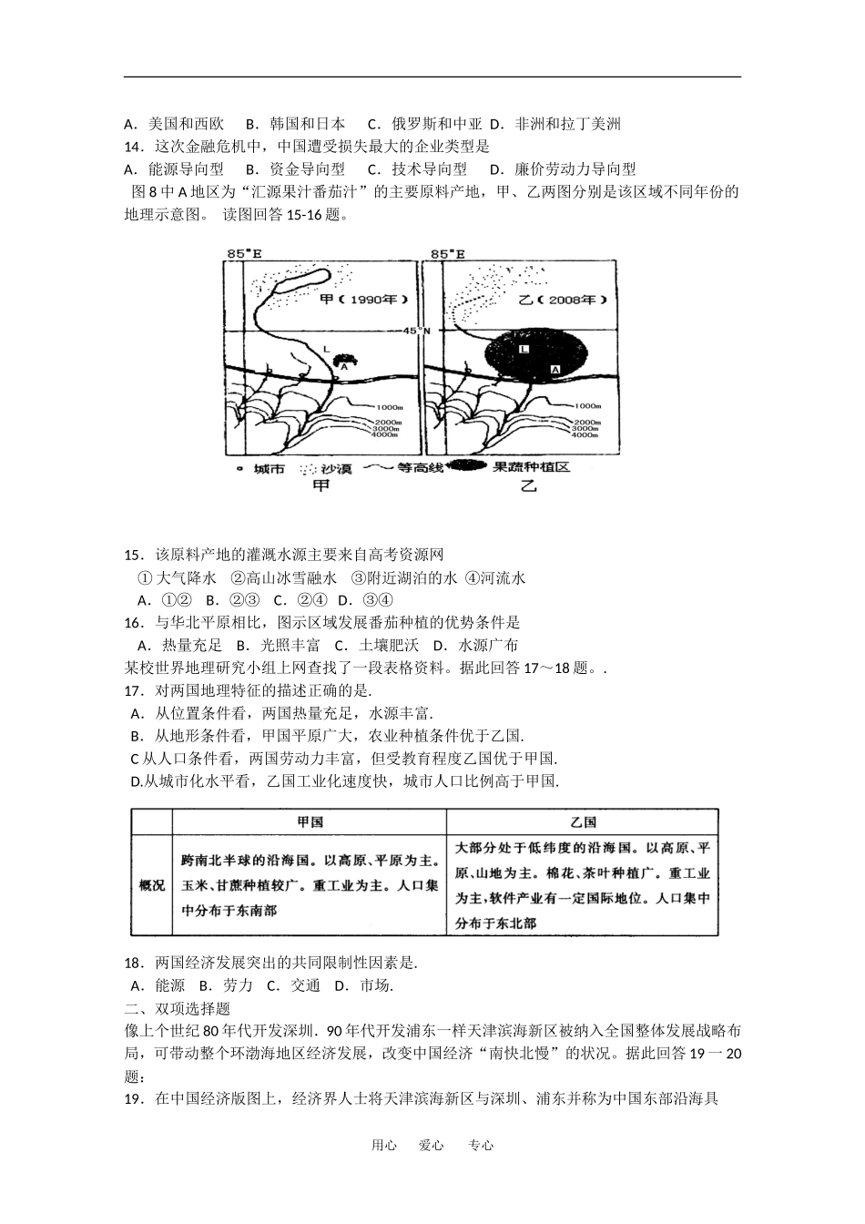 江苏省安宜高中2010届高三地理自主学习效果评估新人教版_第3页