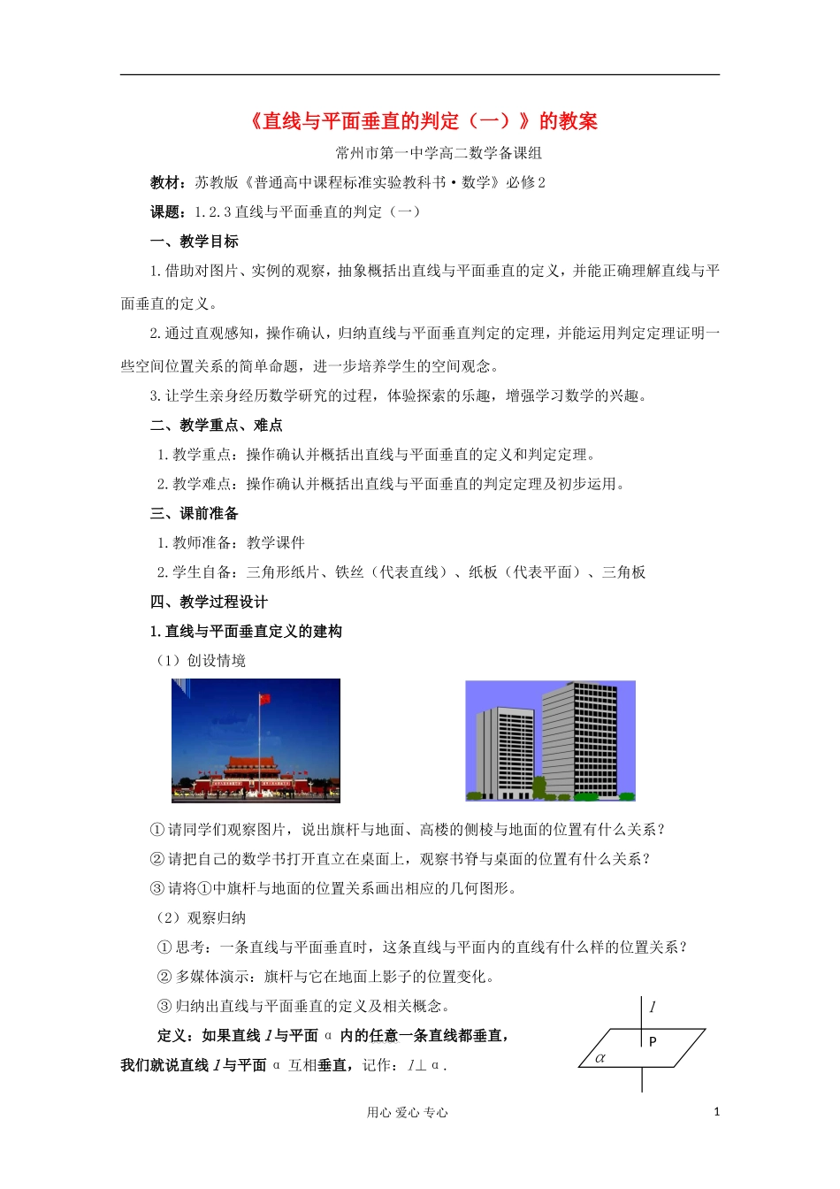 江苏省常州市2013高二数学增效减负学案09《直线与平面垂直的判定（一）》 必修3_第1页