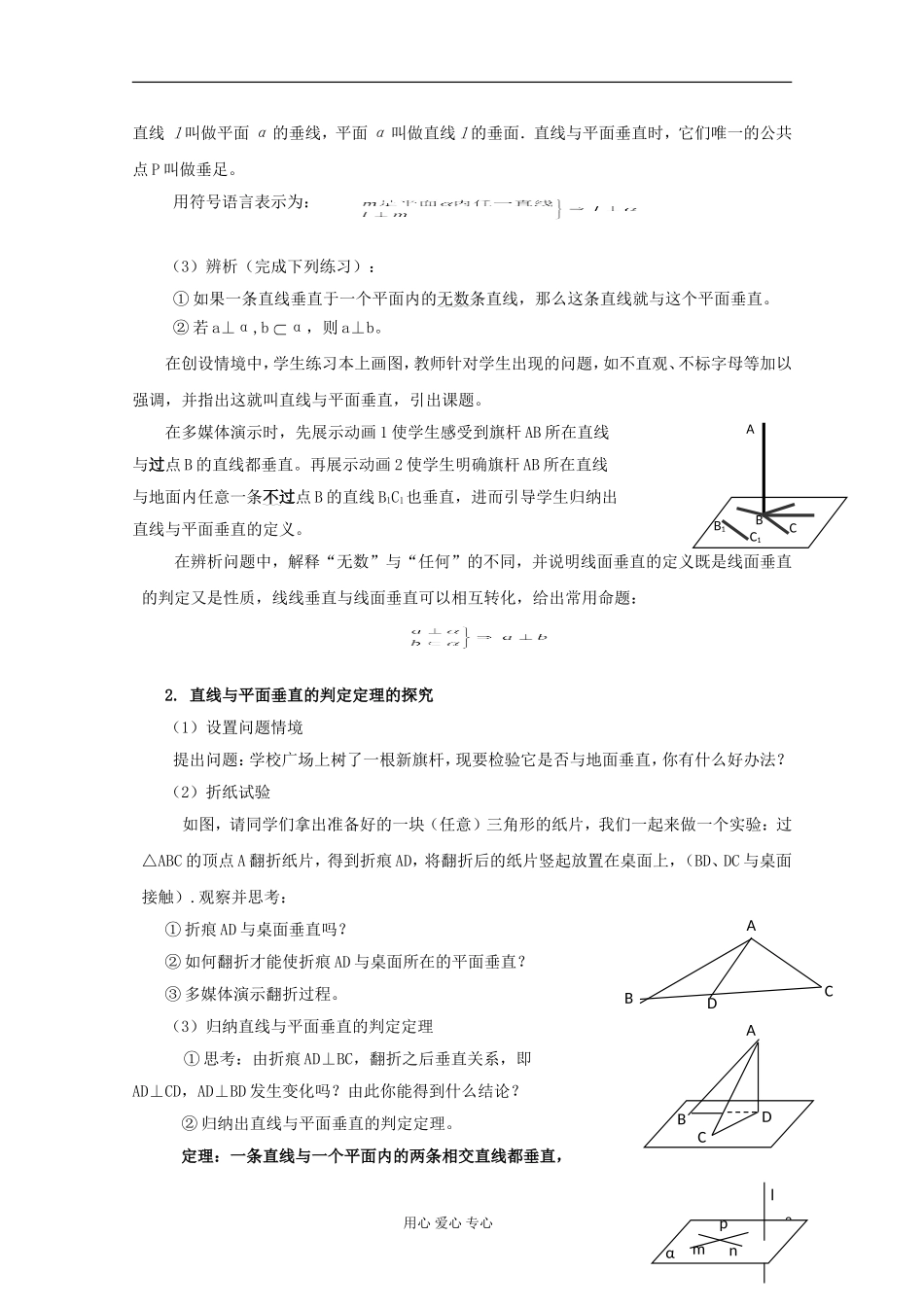 江苏省常州市2013高二数学增效减负学案09《直线与平面垂直的判定（一）》 必修3_第2页