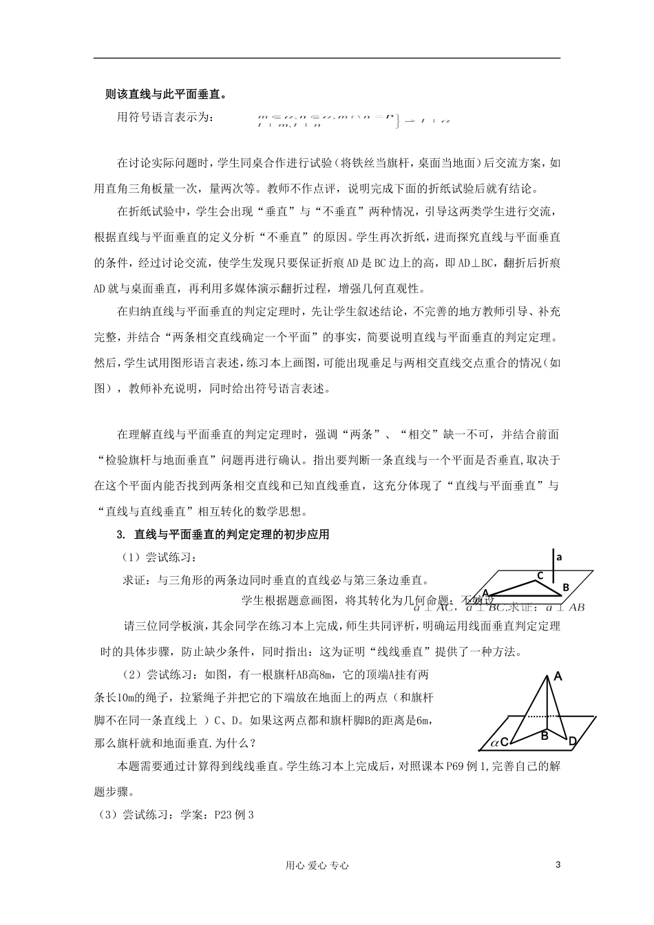 江苏省常州市2013高二数学增效减负学案09《直线与平面垂直的判定（一）》 必修3_第3页