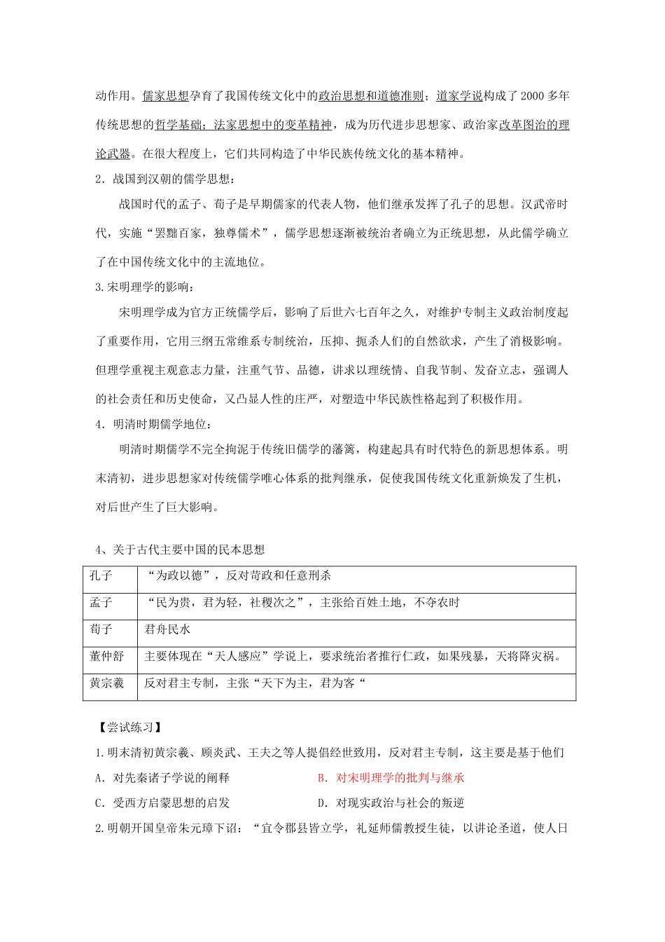 江苏省宝应县氾水高级中学2013届高三历史二轮复习 古代中国的文化学案_第3页