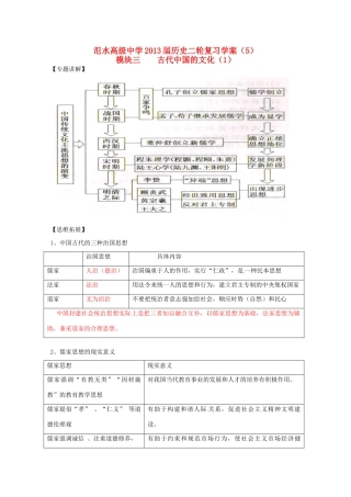 江苏省宝应县氾水高级中学2013届高三历史二轮复习 古代中国的文化学案