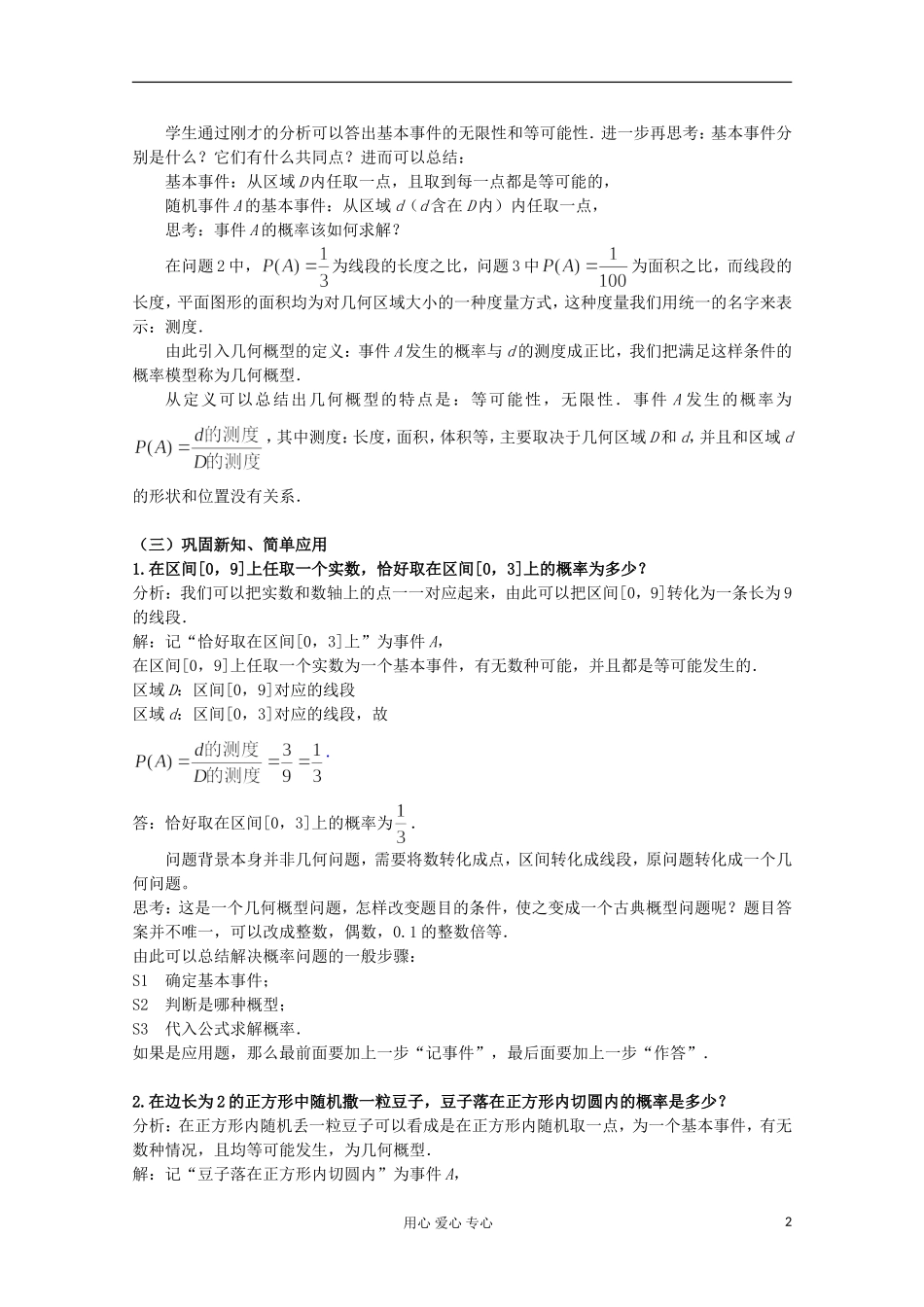 江苏省常州市2013高二数学增效减负学案12 几何概型 必修3_第2页
