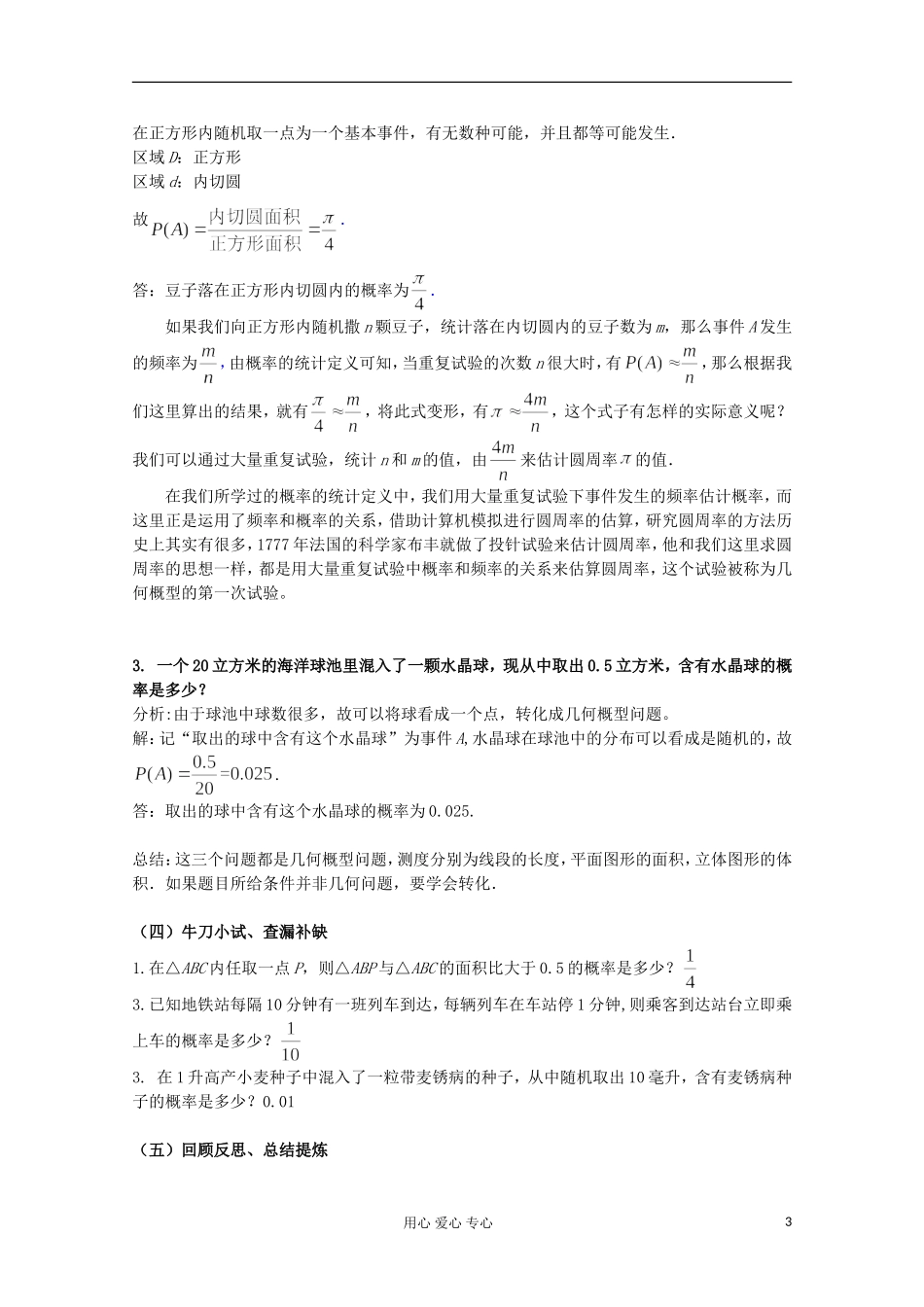 江苏省常州市2013高二数学增效减负学案12 几何概型 必修3_第3页