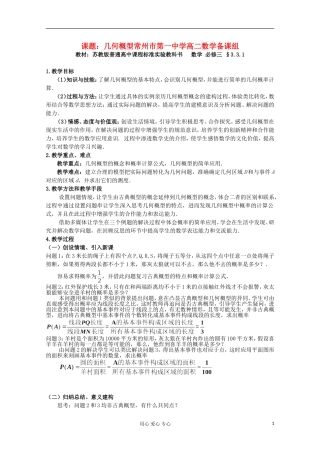 江苏省常州市2013高二数学增效减负学案12 几何概型 必修3