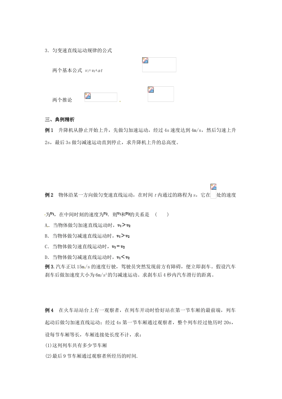 江苏省常熟市梅李中学高中物理 《1.2匀变速直线运动的规律（1）》教案 新人教版必修1_第2页