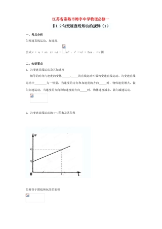 江苏省常熟市梅李中学高中物理 《1.2匀变速直线运动的规律（1）》教案 新人教版必修1