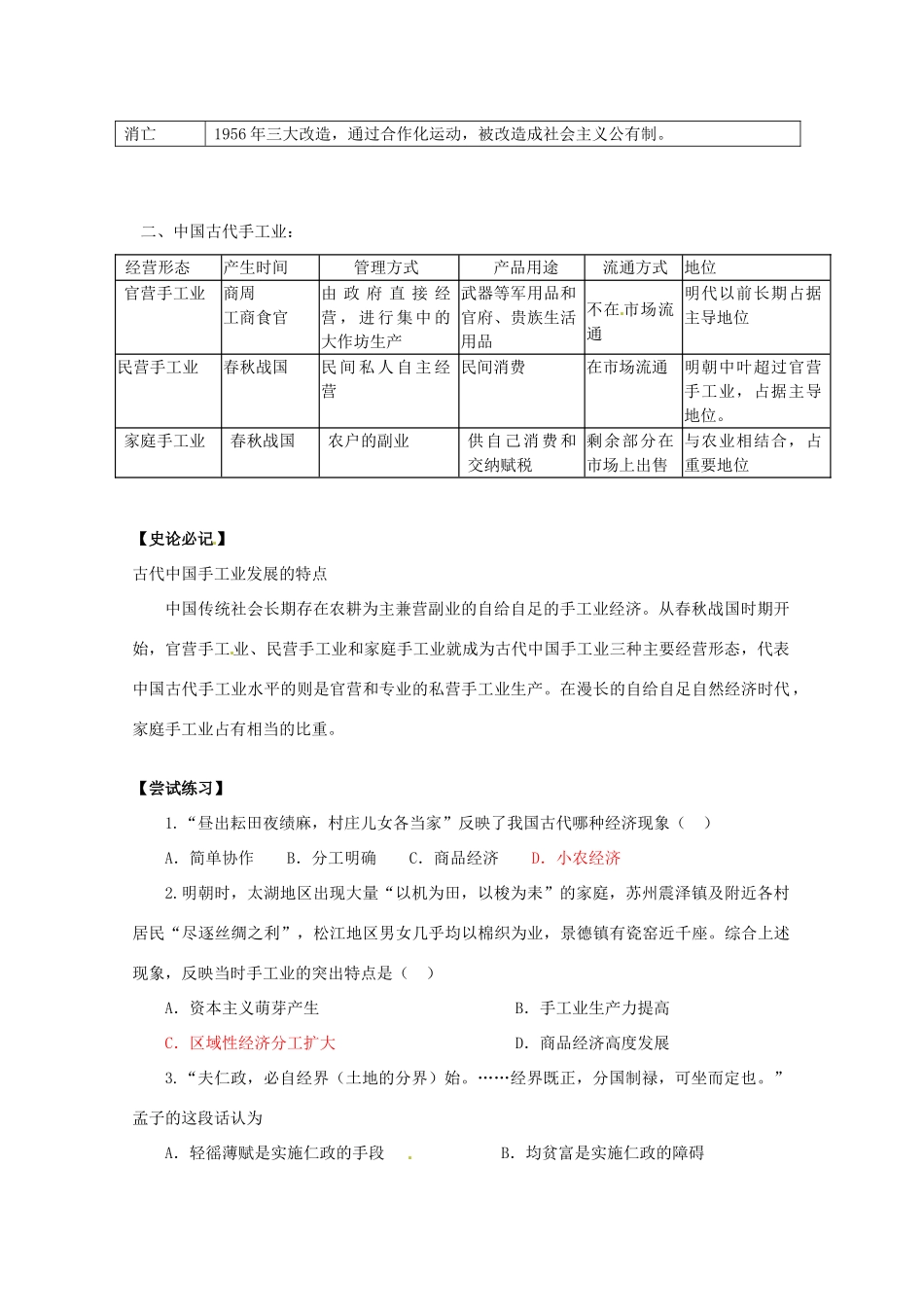 江苏省宝应县氾水高级中学2013届高三历史二轮复习 古代中国农业、手工业的发展学案_第3页