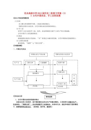江苏省宝应县氾水高级中学2013届高三历史二轮复习 古代中国农业、手工业的发展学案