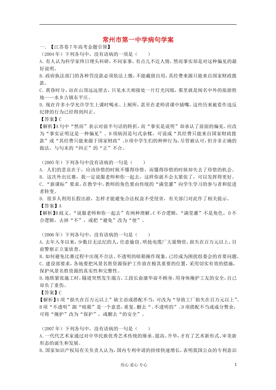 江苏省常州市2013高三语文增效减负学案06 病句_第1页