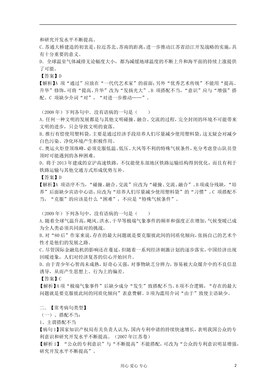 江苏省常州市2013高三语文增效减负学案06 病句_第2页