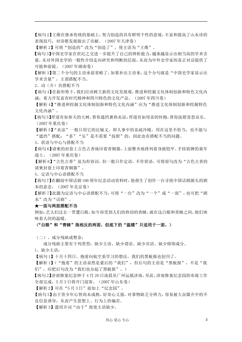 江苏省常州市2013高三语文增效减负学案06 病句_第3页