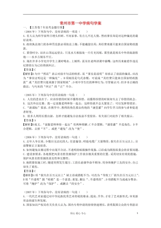 江苏省常州市2013高三语文增效减负学案06 病句