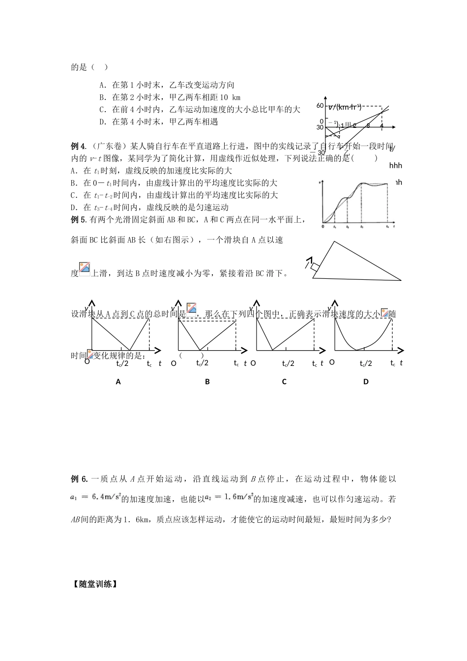 江苏省常熟市梅李中学高中物理 《1.5运动的图象》教案 新人教版必修1_第3页